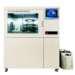 LB-800FAC全自動(dòng)恒溫恒濕稱(chēng)重系統(tǒng)